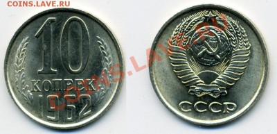 10 КОПЕЕК 1962 г.  до  26.01.12. до 21-00 - 10.62-126-обр