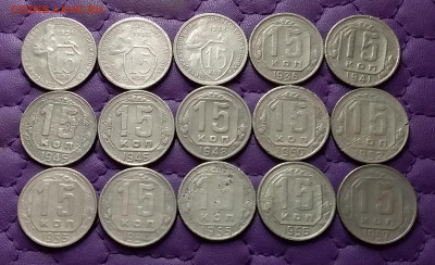 15 копеек 1931-57. До 12.07.24 в 22.00 - 20240711_001037