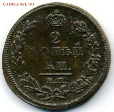 2 коп. 1811 ЕМ НМ до 13.07.24, 22:00 - #265