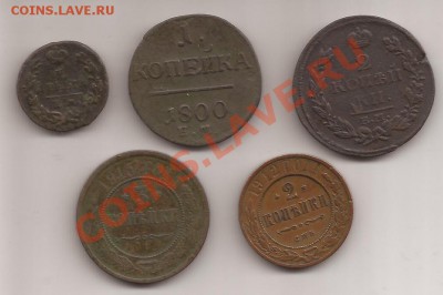 Царская медь разная-5шт  до 28.01.12 в 22.00 - Scan 89