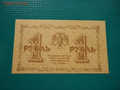 1 рубль 1918 года   Пресс !!!  14.07.2024   22-00 МСК - 2.JPG