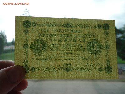 3  рубля  1918  года  Пресс !!!  14.07.2024  22-00  МСК - 6.JPG