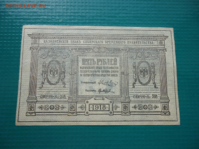5  рублей  1918  года  Сибирская  14.07.2024  22-00  МСК - 7.JPG