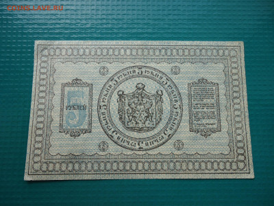 5  рублей  1918  года  Сибирская  14.07.2024  22-00  МСК - 8.JPG