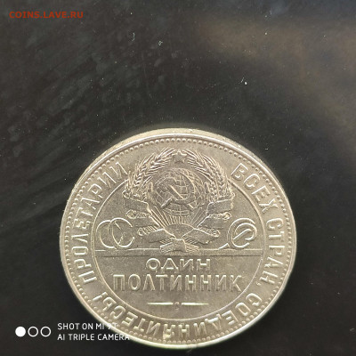 50 копеек 1924 ТР года в коллекцию до 17.07.2024 - 1720608080123