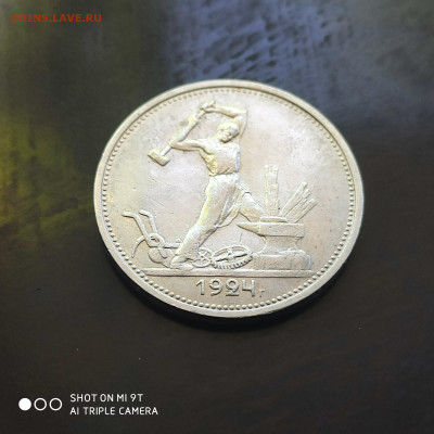 50 копеек 1924 ТР года в коллекцию до 17.07.2024 - 1720608080134