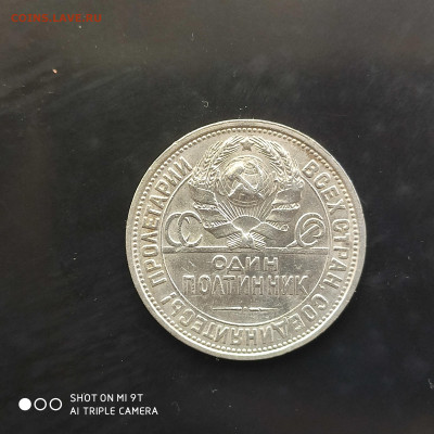 50 копеек 1926 года в коллекцию до 17.07.2024 - 1720608052927
