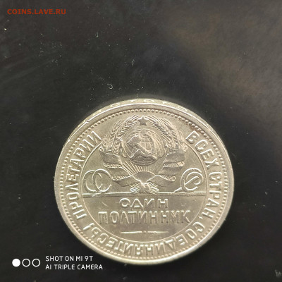 50 копеек 1926 года в коллекцию до 17.07.2024 - 1720608052921