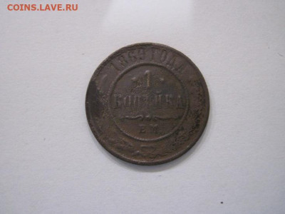 1 копейка 1869 ем до 13.07.24 - IMG_6447.JPG