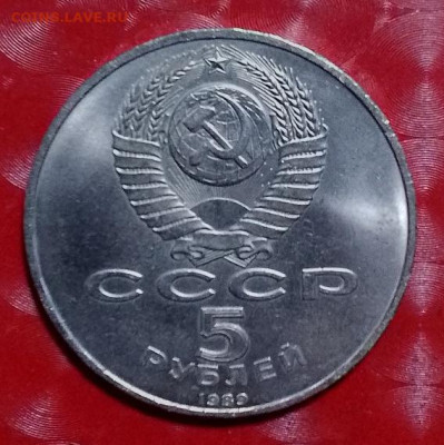 Юбилейки СССР 1965-1991: 5 руб Благовещенский собор Фикс - 5 руб Благовещенский А 13.11.23 Зап