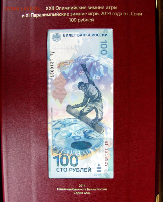 Комплект монет и бон "Олимпиада 2014 в Сочи", до 14.07 22-00 - 12.JPG