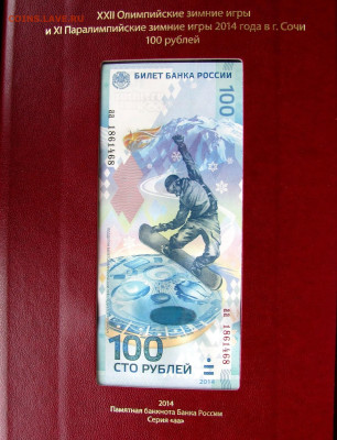 Комплект монет и бон "Олимпиада 2014 в Сочи", до 14.07 22-00 - 10.JPG