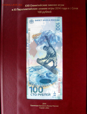 Комплект монет и бон "Олимпиада 2014 в Сочи", до 14.07 22-00 - 8.JPG
