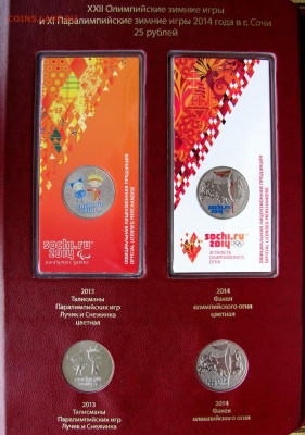 Комплект монет и бон "Олимпиада 2014 в Сочи", до 14.07 22-00 - 4.JPG
