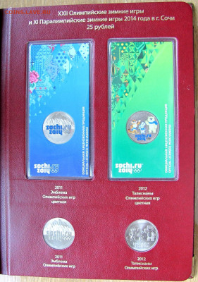 Комплект монет и бон "Олимпиада 2014 в Сочи", до 14.07 22-00 - 2.JPG