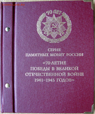 5 и 10 руб. 2014-15 "70 лет Победы" (21 шт.), до 14.07 22-00 - 1.JPG