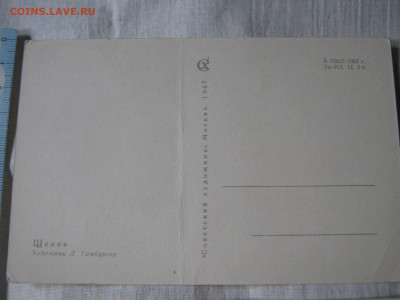 Советские открытки, 4 шт. "Зверята", 1967г. До 16.07.2024г. - IMG_1116.JPG