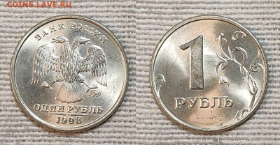 1 рубль 1998 СПМД, 1998 ММД UNC,мешк. 13.07.2024 в 22:00 - IMG20240711162659