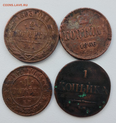 1 копейка 1837, 1866,1874, 2 копейки 1893 до 14.07.24 22 00 - IMG_20240711_163443_edit_37735829164718