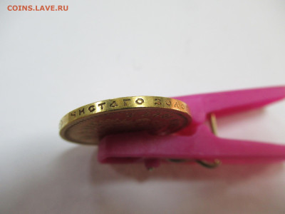15 рублей 1897 золото на оценку. - IMG_1414.JPG