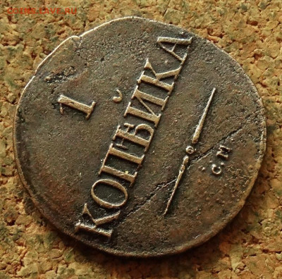 1 копейка Масон 1831 СМ До 15.07.2024 22-00 Мск - 4.JPG