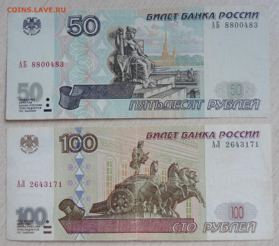 50 руб. АБ и 100 руб. АЛ мод. 2001г. на оценку. - DSC01958.JPG
