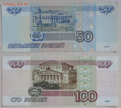 50 руб. АБ и 100 руб. АЛ мод. 2001г. на оценку. - DSC01959.JPG