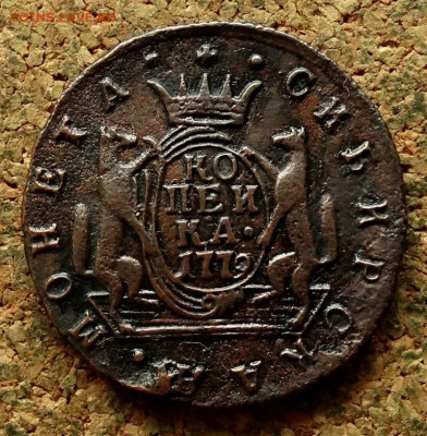 Копейка Сибирь 1779 КМ До 15.07.2024 22-00 Мск - 2.JPG