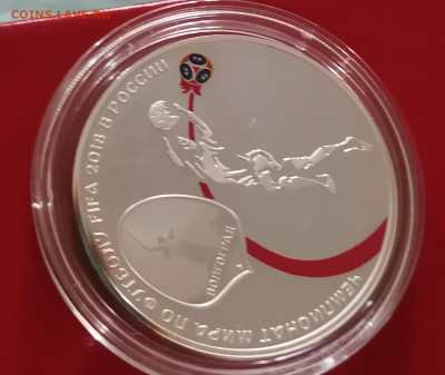 3 рубля ЧМ 2018 Волгоград Патина - IMG_20240711_192433