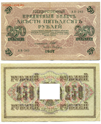 250 рублей 1917 Ив. Гусев (хорошая) до 15.07. 22:00 - 250p1917Gusev