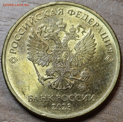 Монеты 2023 года (трёп) - 20240712_010331