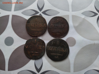 1 копейка 1831 см, 4 штуки до 15.07.2024 - 4мас (9)