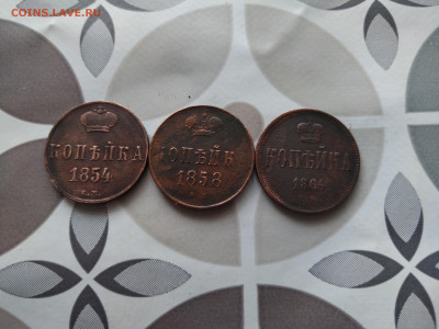копейки 1854,1858,1864 до 16.07.2024 - 3коп (7)
