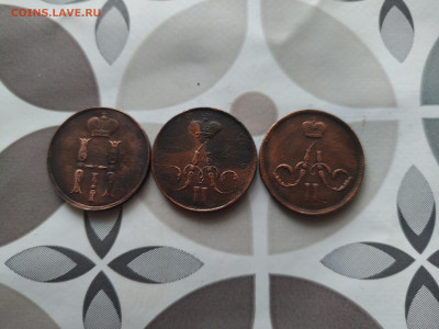 копейки 1854,1858,1864 до 16.07.2024 - 3коп (8)