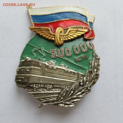 знак РФ 500000 км без аварий, тяж. металл, 15.07.24 - 20220402_114022