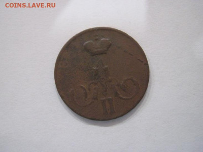 1 копейка 1857 ем до 14.07.24 - IMG_6481.JPG