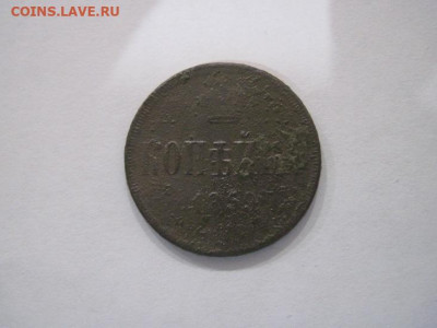 1 копейка 1859 ем до 14.07.24 - IMG_6484.JPG