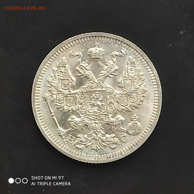 20 копеек 1915 года в коллекцию до 17.07.2024 - 1720781857341