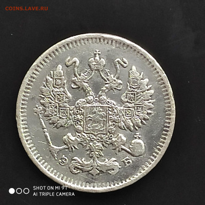 10 копеек 1912 года в коллекцию до 17.07.2024 - 1720781901799