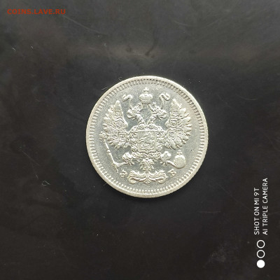 10 копеек 1910 года в коллекцию до 17.07.2024 - 1720783327338