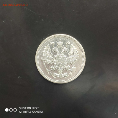 10 копеек 1910 года в коллекцию до 17.07.2024 - 1720783327333