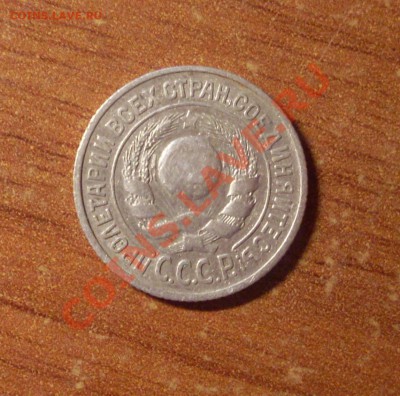 15 коп. 1924 г.  до 22-00МСК 28.01.12 - SDC12212.JPG