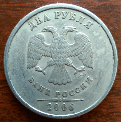 2 рубля 2006 спмд - 1000006846