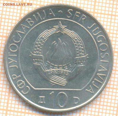 Югославия 10 динар 1983 г.2, до 15.07.2024 г. в 22.00 по Мос - Югославия 10 динар 1983 Сутьеска 50 6а