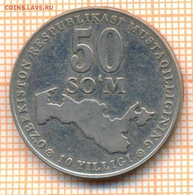Узбекистан 50 сумов 2001 г., до 15.07.2024 г. в 22.00 по Мос - Узбекистан 50 сумов 2001 30а 16