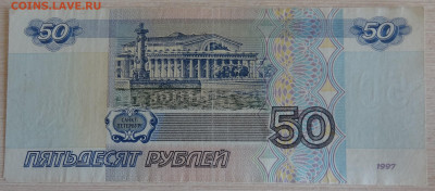 50 рублей АБ мод. 2001г. до 17.07. в 22:10мск. - DSC01961.JPG
