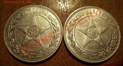 50к 1922г (П.Л)2шт До 24.01.2012г - 50.1.JPG