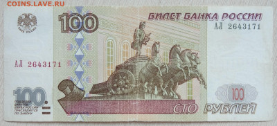 100 рублей АЛ мод. 2001г. до 17.07. в 22:10мск. - DSC01964.JPG