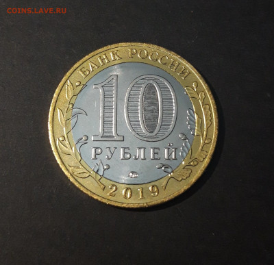 10 рублей 2019 года. КОСТРОМСКАЯ До 18.07 - 20240425_204028