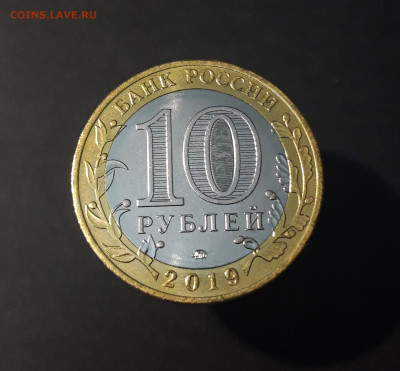 10 рублей 2019 года. КОСТРОМСКАЯ До 18.07 - 20240425_204017